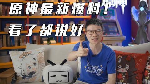 原神最新爆料直播视频,神秘角色登场，游戏世界再掀波澜！